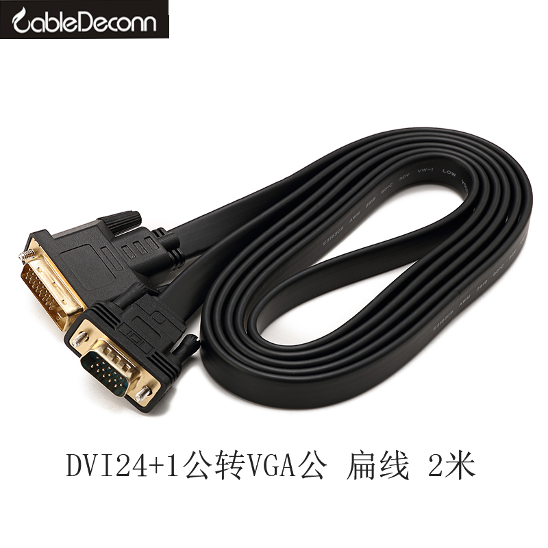 振德 CableDeconn DVI24+1转VGA公对公带芯片转接线扁线电脑连显示器连接线