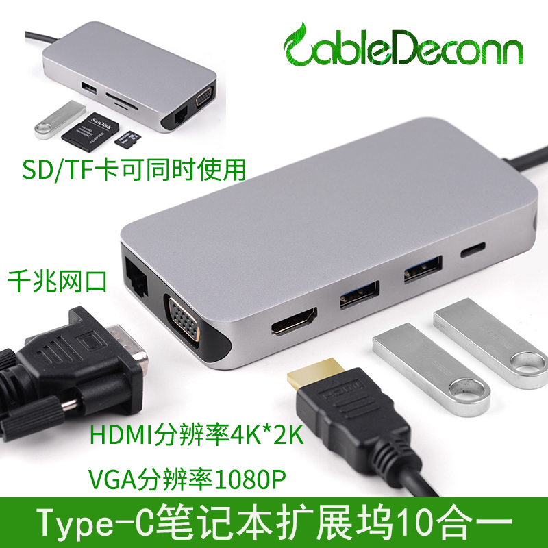 振德 CableDeconnType-C转RJ45/VGA/HDMI/HUB/PD/Audio支持同显扩展坞