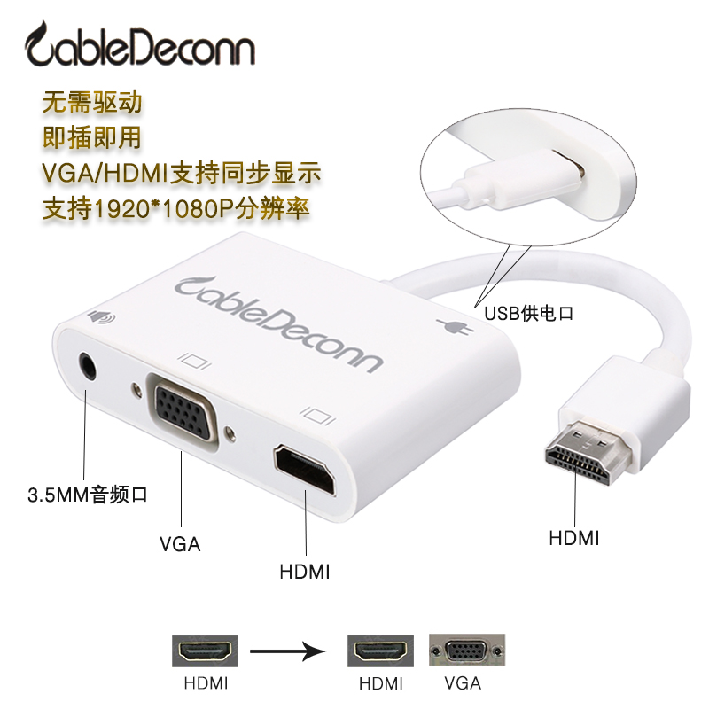 振德 CableDeconn HDMI转HDMI/VGA+Audio三合一转换器