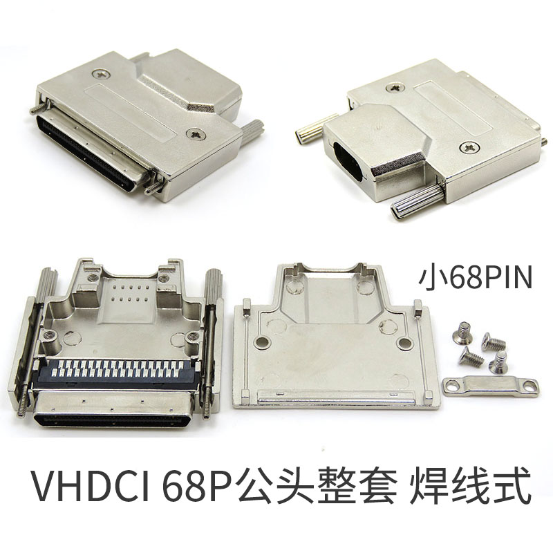 振德 CableDeconn VHDCI 68P公头焊线式连接器整套 小68公头