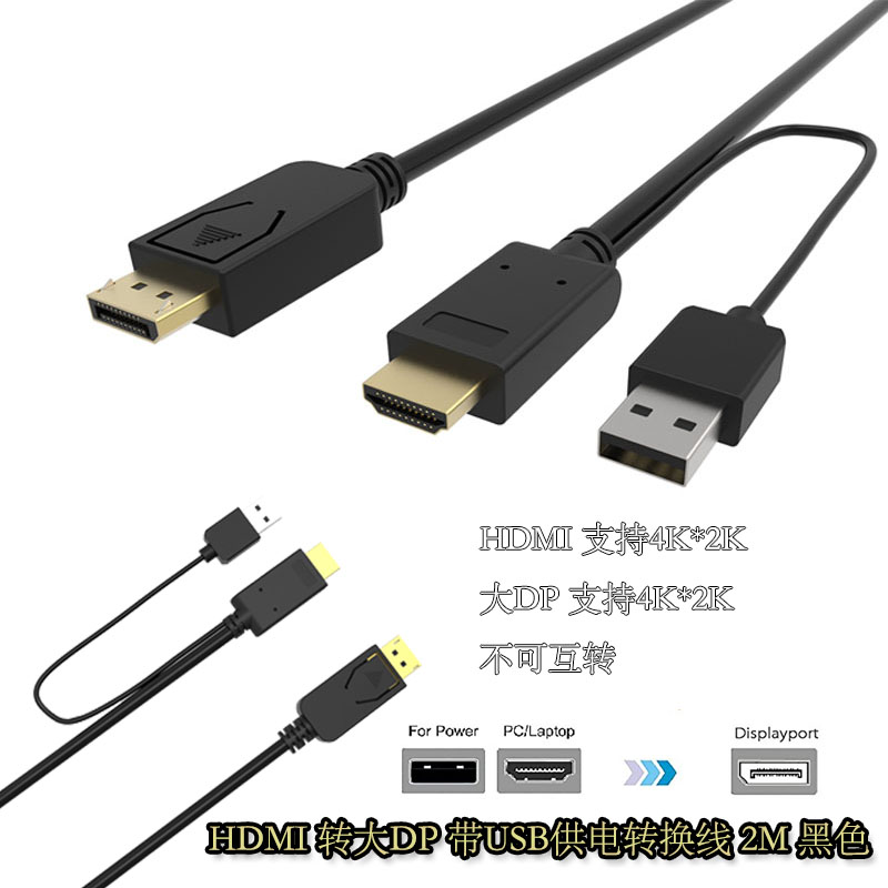 振德 CableDeconn HDMI转DP公 带USB供电转换线