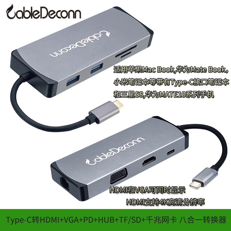 振德 CableDeconn Type-C转HDMI+VGA+PD+HUB+TF/SD+千兆网卡  网口转换器 电脑笔记本手机高清