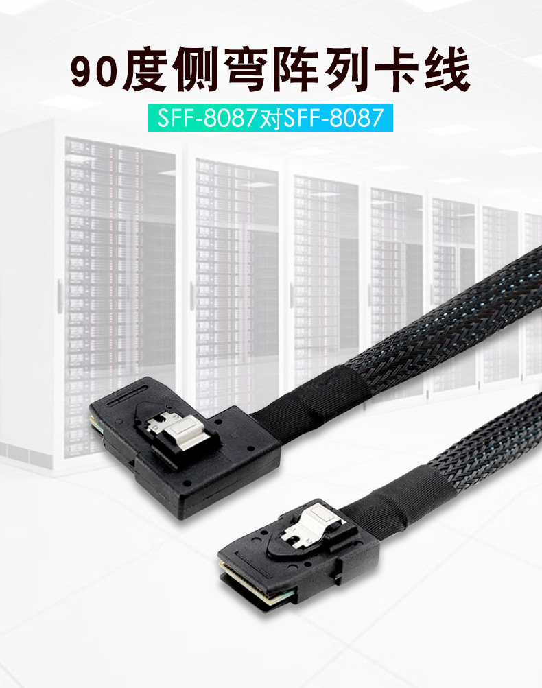 振德 CableDeconnMINI mini sas线 sff-8087对 MINI SAS 36P SFF-8087 90度侧弯阵列卡线