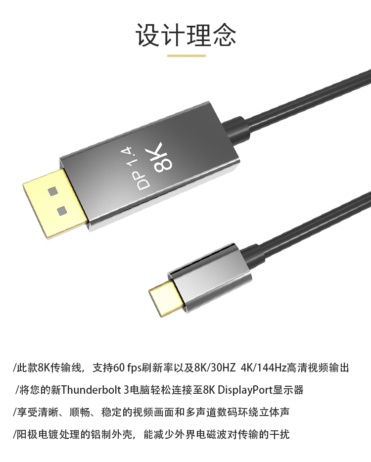 振德 CableDeconnType C转Displayport 8K 1.4高清视频线苹果工程转接线