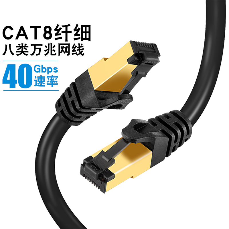 振德 CableDeconn 厂家八类cat8水晶头网络线 纯铜线芯万兆40Gbps纤细电脑网线现货