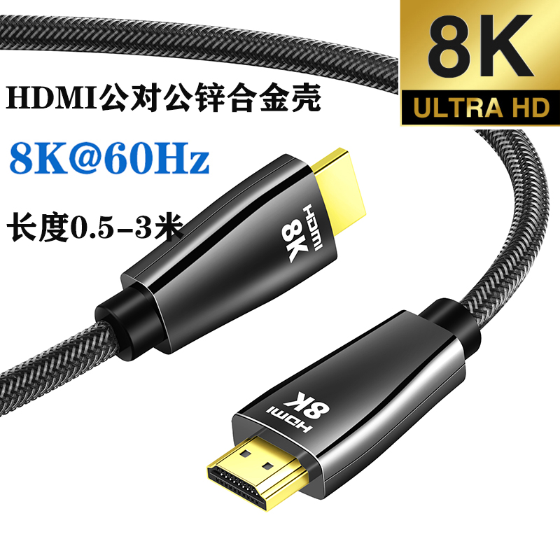 振德 CableDeconn HDMI 2.1版 8K@60Hz铜缆高清线0.5-3米电脑笔记本连显示器电视机音视频线