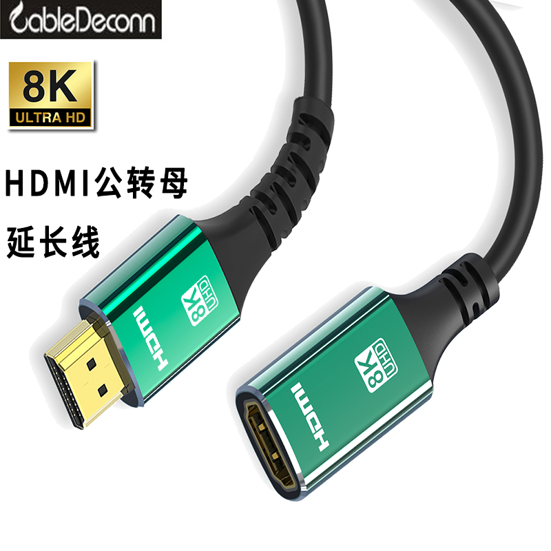 振德Cabledeconn HDMI公转母2.1版8K@60Hz电脑笔记本显卡高清延长线hdmi转换线